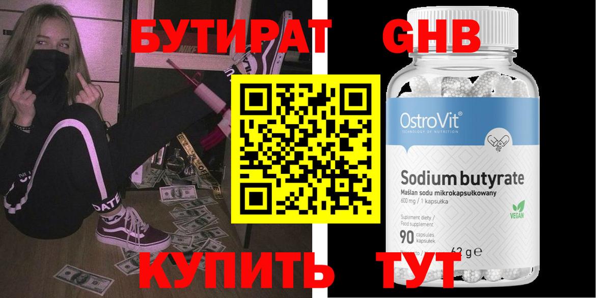 Ижевск  Бутират бутандиол  Вход с VPN 