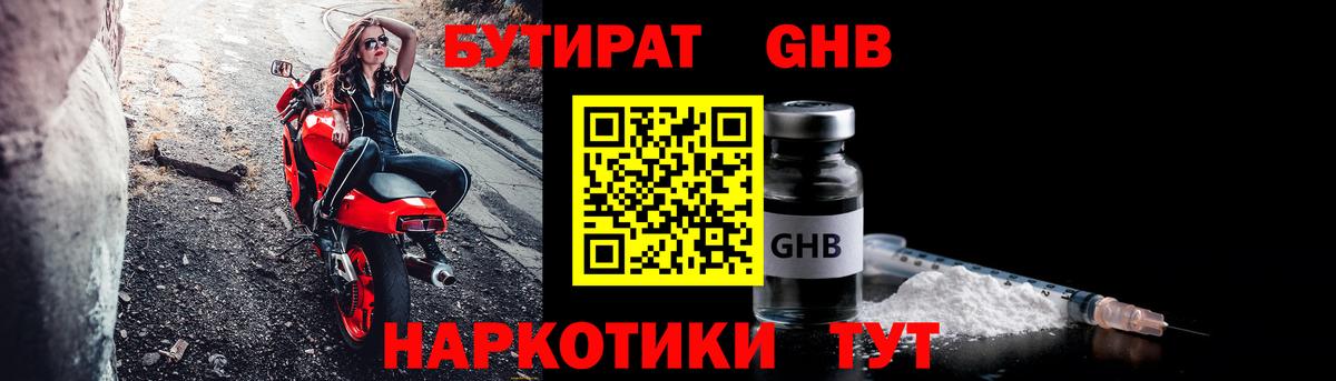 Бутират бутандиол  БУТИРАТ  Ижевск 