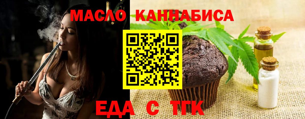 Еда ТГК марихуана Ижевск