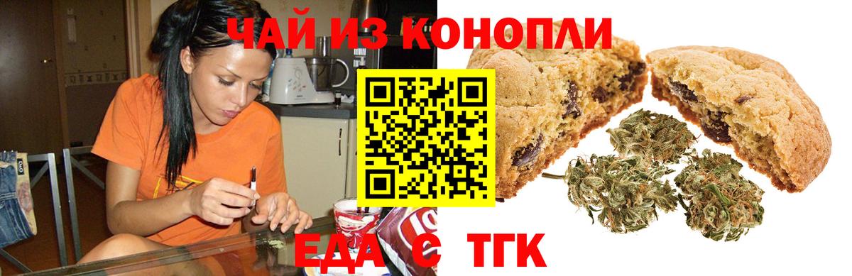 Ижевск  Печенье с ТГК марихуана  Вход с VPN 