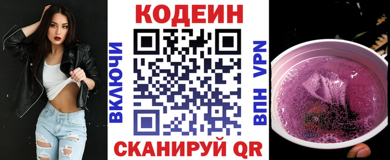 Кодеин напиток Lean (лин)  Ижевск 