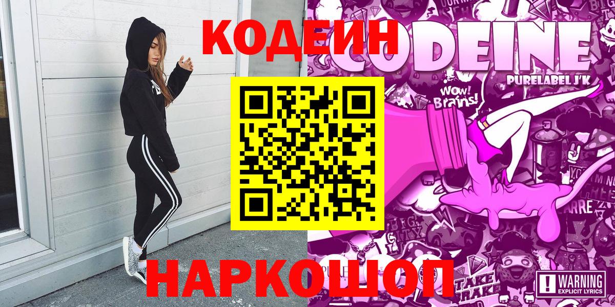 Ижевск  Кодеин напиток Lean (лин)  Вход с VPN  Codein напиток Lean (лин) 