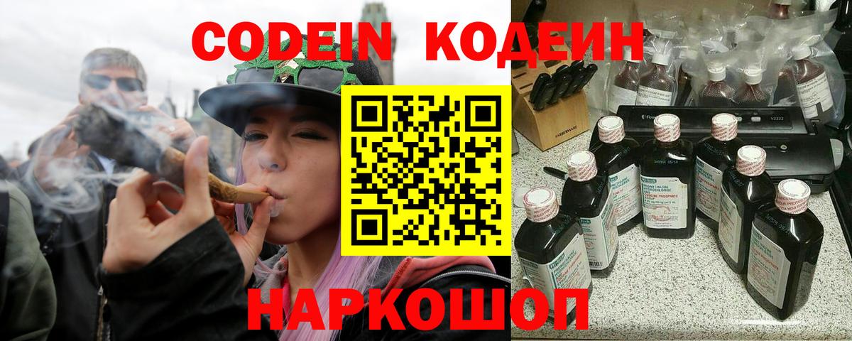 Codein напиток Lean (лин)  Ижевск 
