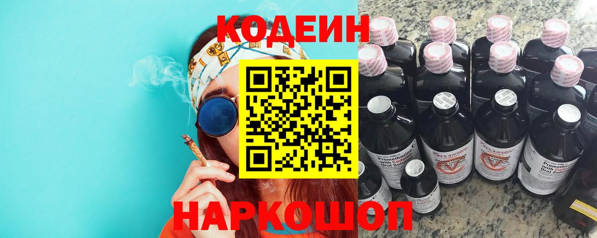 Codein Purple Drank Ижевск