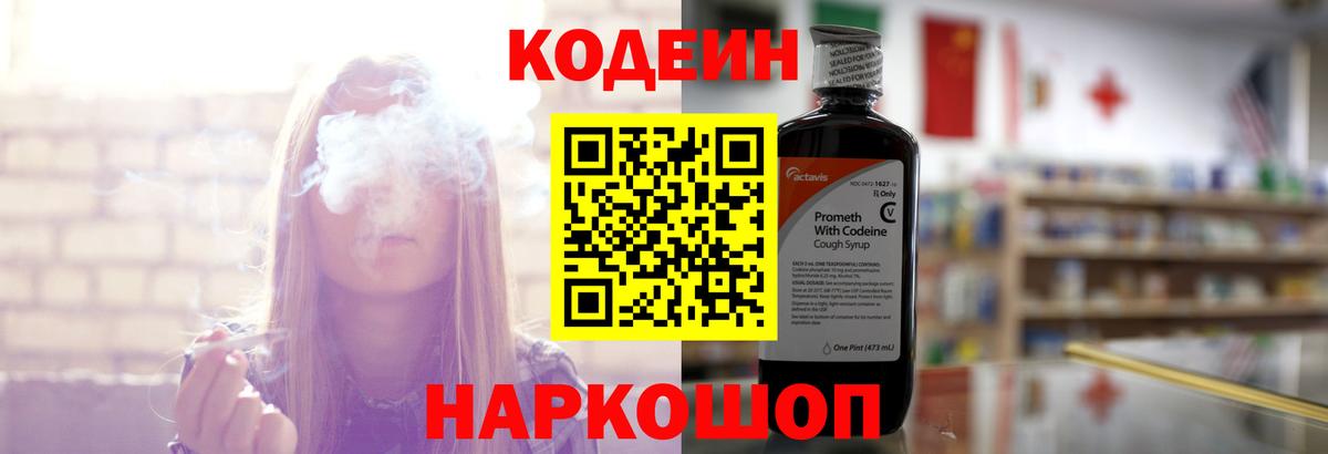 Кодеин напиток Lean (лин) Ижевск