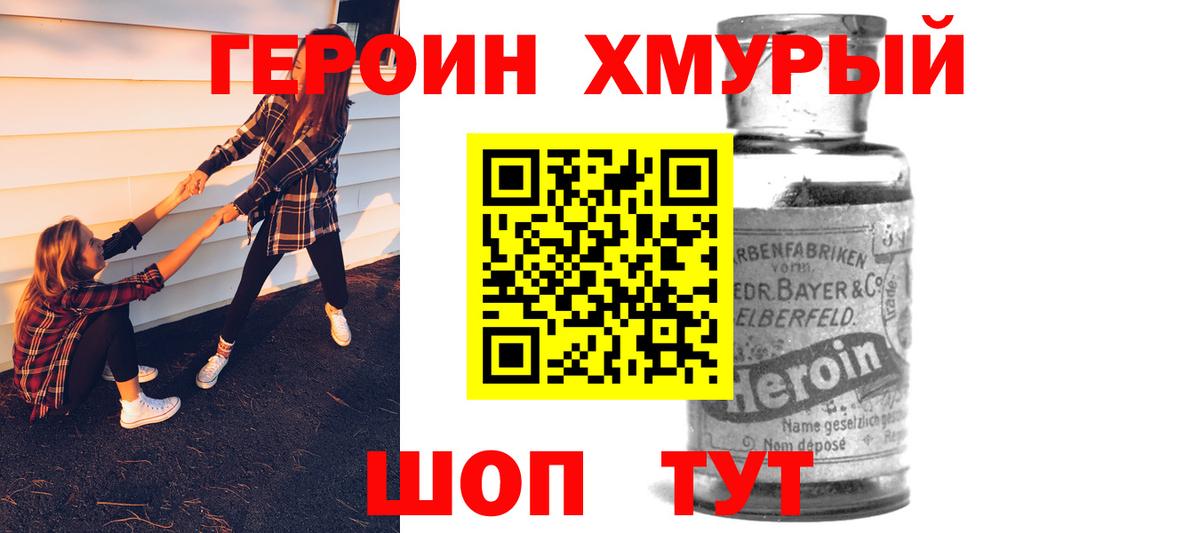 Героин хмурый Ижевск